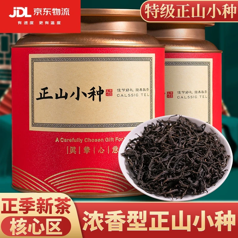 2023新茶正山小种茶叶特级武夷山花香小种野茶浓香型礼盒装500g