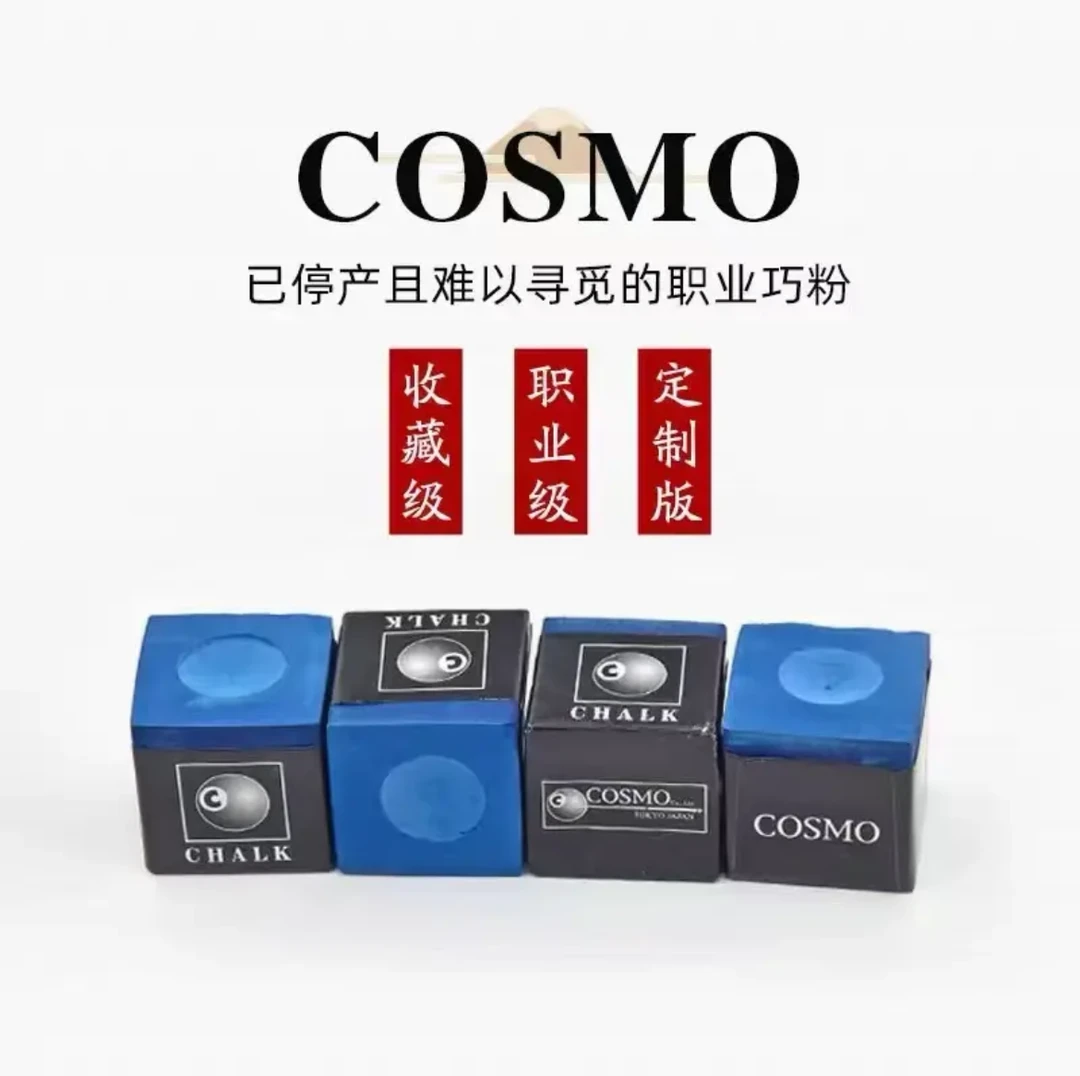 COSMO巧克粉-包邮～巧克粉中的劳斯莱斯耐用