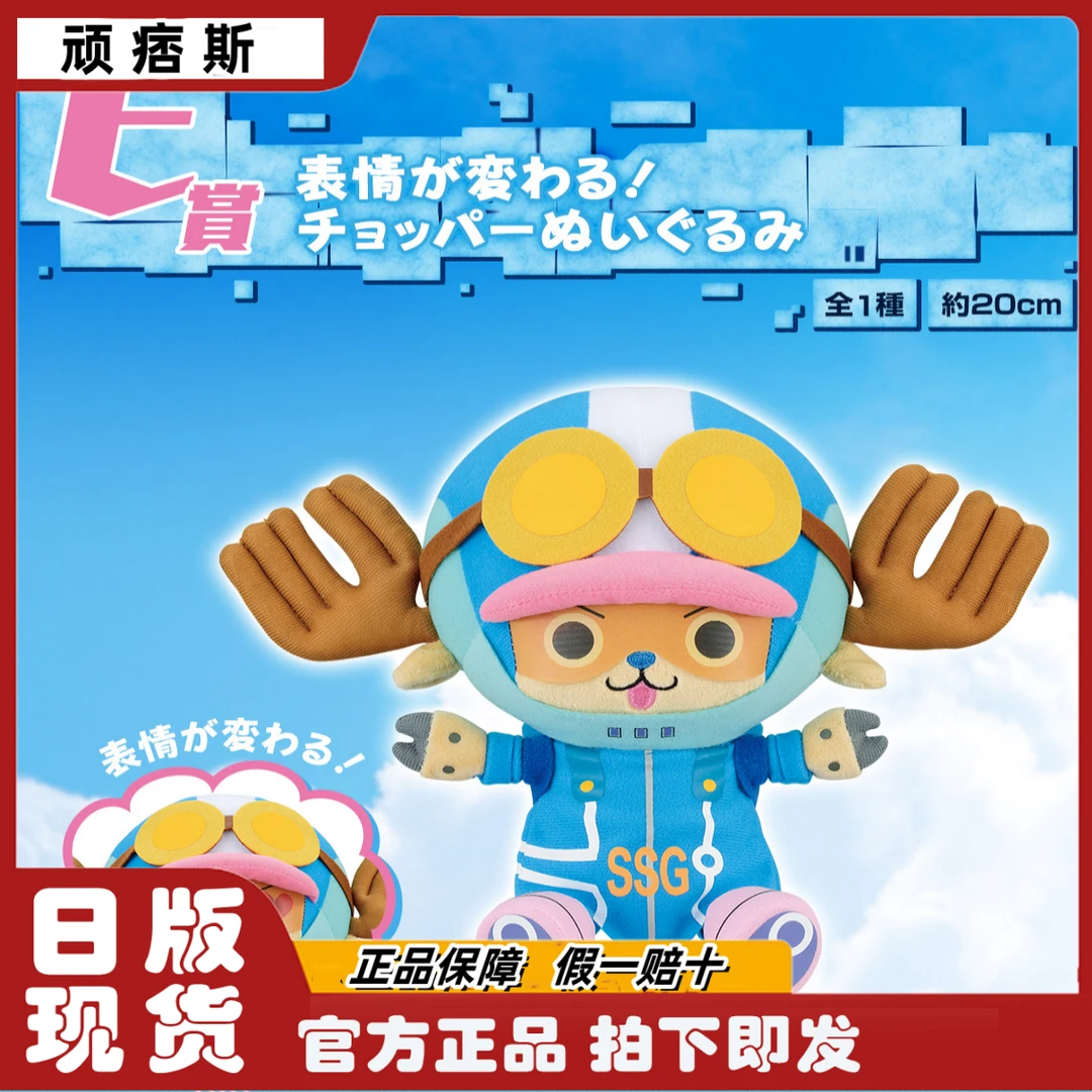 全新现货日版眼镜厂海贼王 未来岛 一番赏 E赏 乔巴