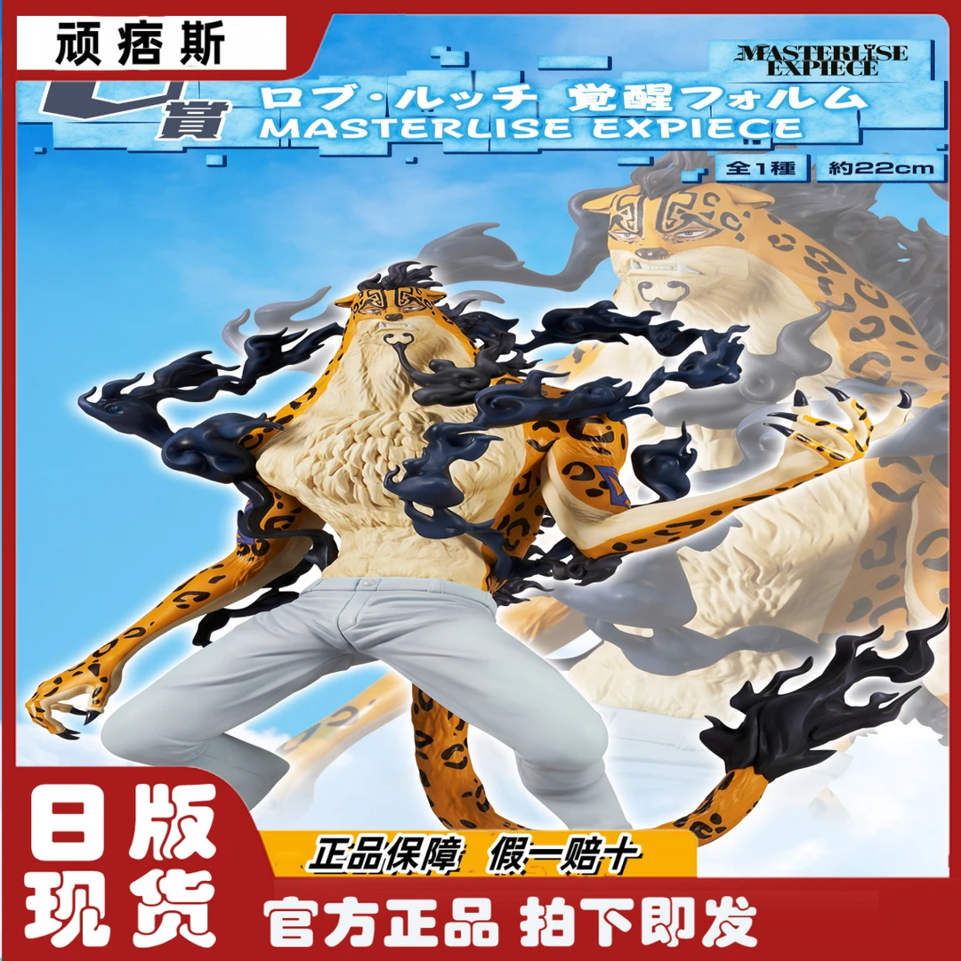 全新现货日版眼镜厂海贼王 未来岛 一番赏 D赏 罗布路齐