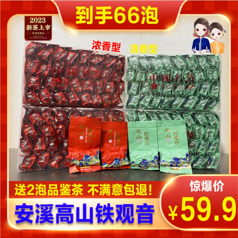 2023年新茶安溪高山铁观音清香铁观音浓香铁观音PC盒乌龙茶一斤装
