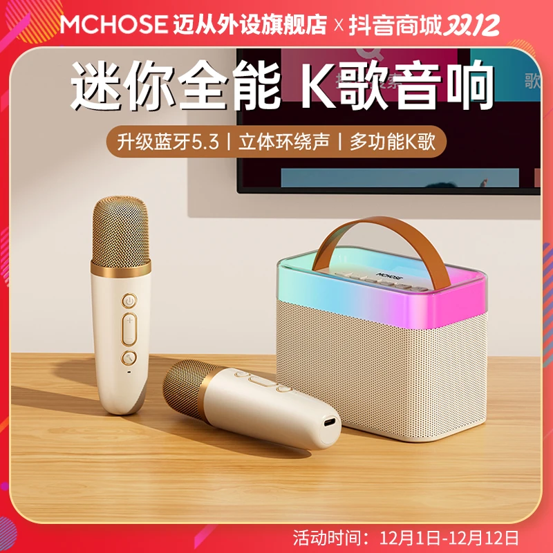 MCHOSE迈从M3便携唱歌k歌话筒音响麦克风蓝牙无线儿童家用ktv一体