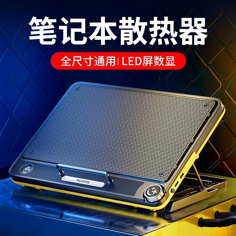 MCHOSE迈从 X90笔记本散热器底座游戏本静音降温风扇水冷压风支架