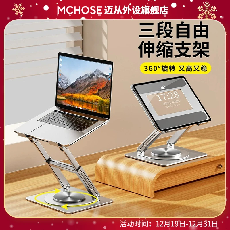 MCHOSE迈从 LS929笔记本电脑支架托悬空可旋转增高升降铝合金折叠
