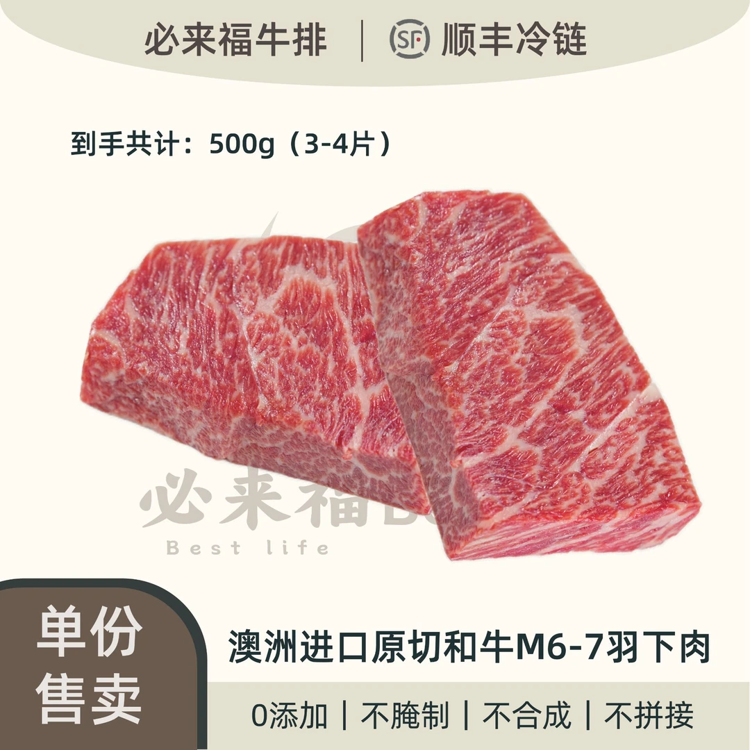 【和牛M6-7羽下肉】澳洲进口原切和牛M6-7羽下肉/上脑切/翼板肉