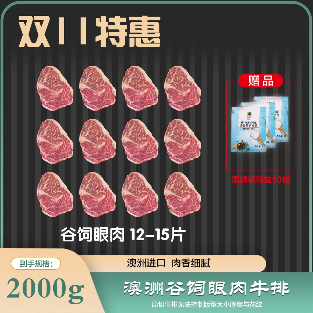 【安东厨房】澳洲谷饲眼肉大礼包2000g4斤精选原切牛排