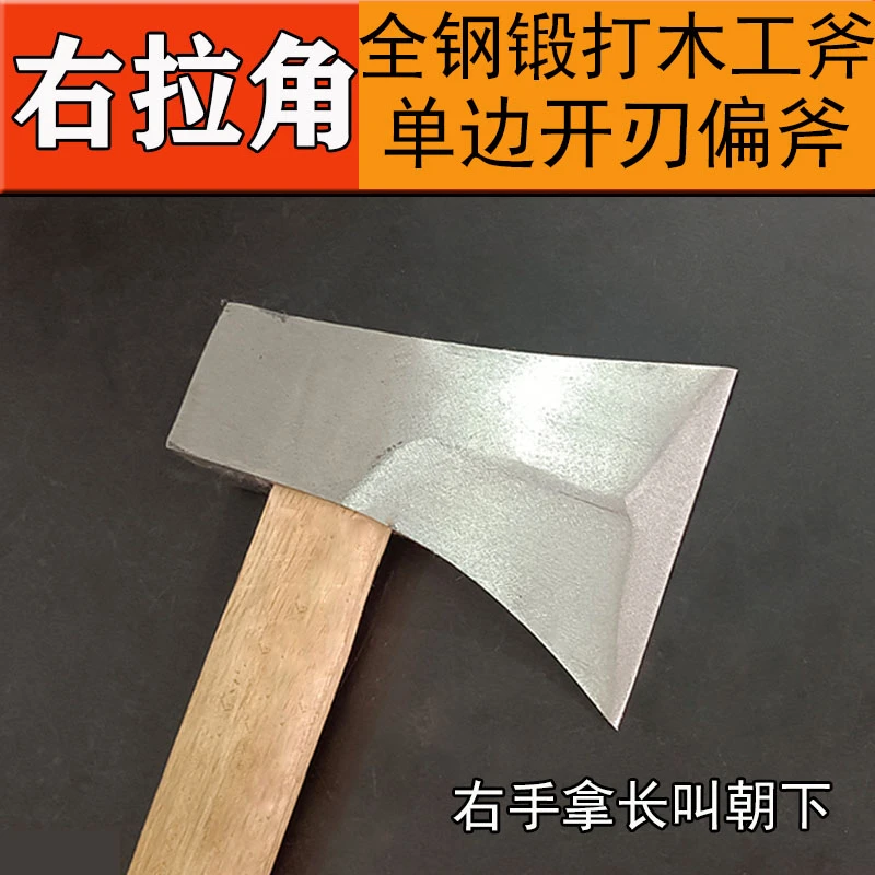 全钢轨道钢锻打背筋单刃右拉角木工斧头木匠斧劈柴砍树开山偏斧子