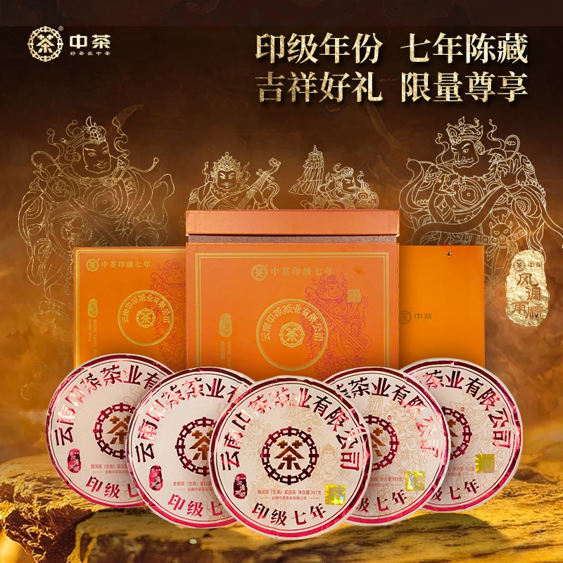 【1111原箱】中茶 风调雨顺印级七年生茶357g