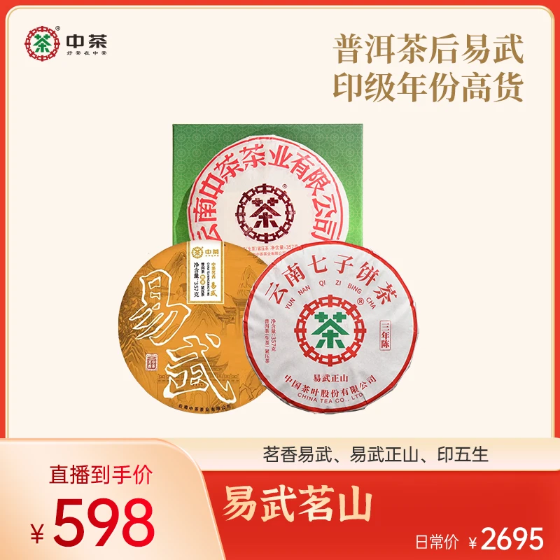 【易武茗山】中茶 印五生 茗香易武熟 易武正山生 1071g 普洱 茶叶
