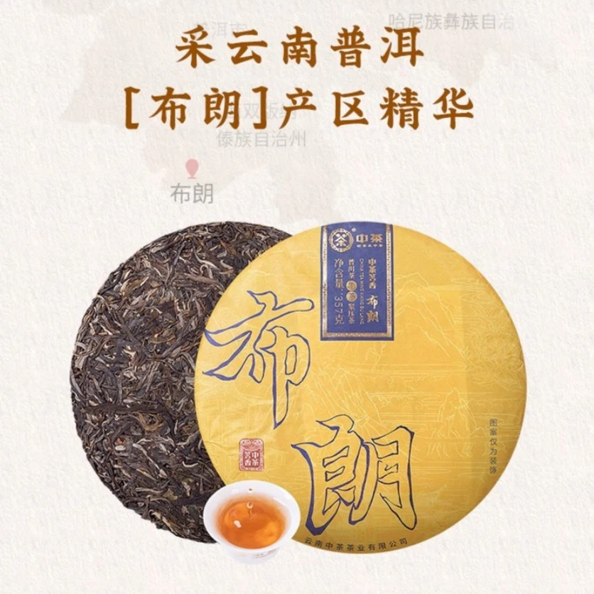 中茶茗香布朗普洱茶生茶紧压茶云南勐海好茶浓醇优质茶叶357g