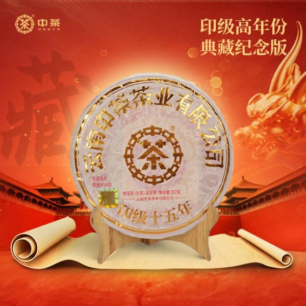中茶龙藏印级十五年(2023版)正宗云南普洱茶生茶紧压茶茶叶357g
