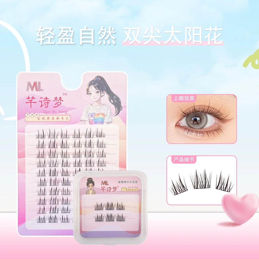 芊诗梦初学者懒人三部曲双尖太阳花假睫毛极细柔软睫毛学生党卷翘