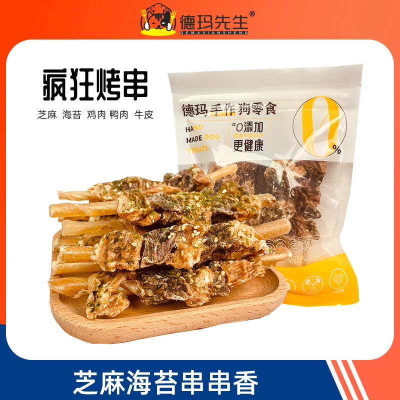 德玛先生狗狗磨牙牛皮卷烘干鸡鸭肉芝麻海苔串适合小型犬零食喂食