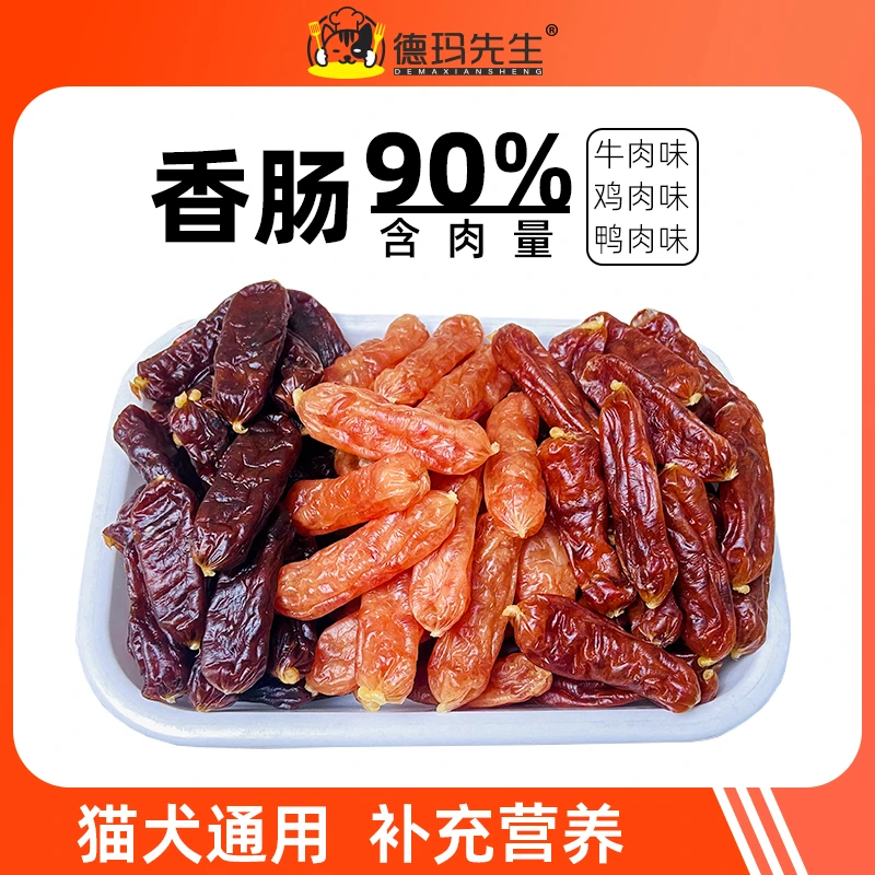 德玛先生狗狗磨牙烘干香肠90%含肉量营养牛肉鸡鸭肉狗零食小型犬