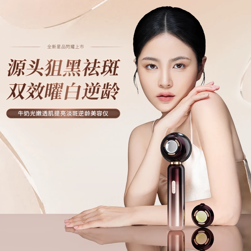 日本牛奶光LED美白淡斑家用仪器双波段牛奶光子嫩肤美容仪