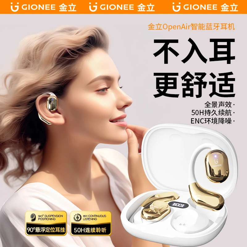 金立OpenAir悬浮智能耳机OWS开放式蓝牙耳机不入耳长续航立体音效