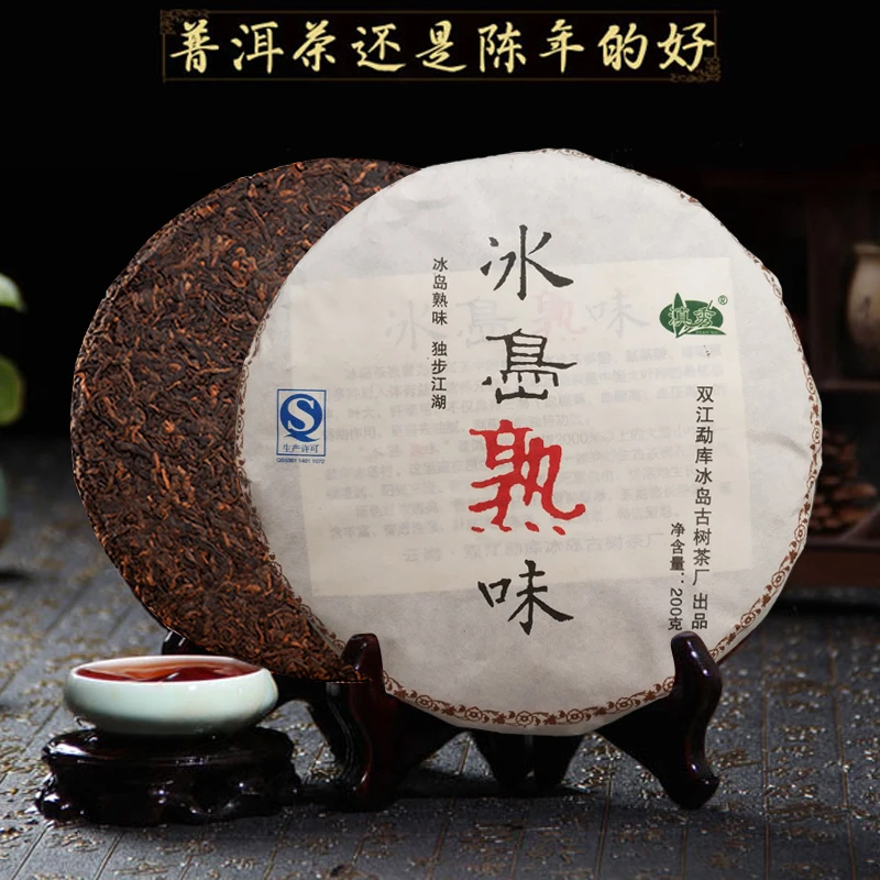 【2014年冰岛熟味老熟茶】冰岛老寨古树熟茶 软糯香甜 特别顺滑