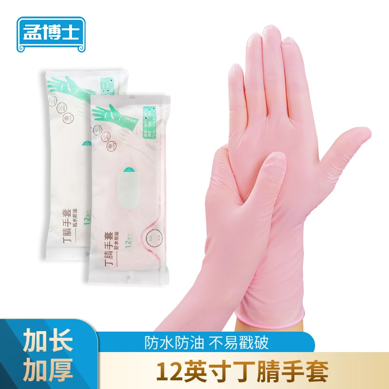 【升级款】丁腈手套家务厨房洗碗专用防水防油加厚加长高弹手套防护