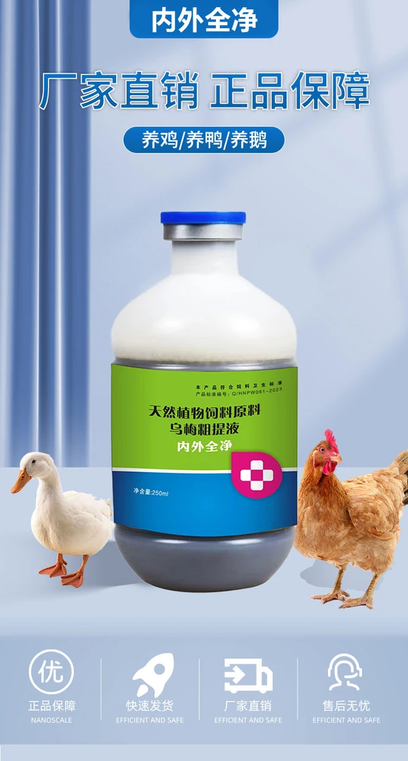内外全净 家禽兽用 体内虫 体外虫 安全高效孕畜可用添加剂
