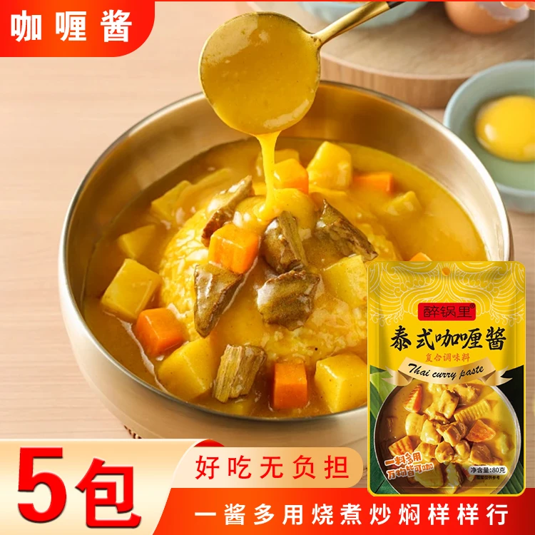 【5包】泰式咖喱酱懒人调料浓郁咖喱酱 80g/袋