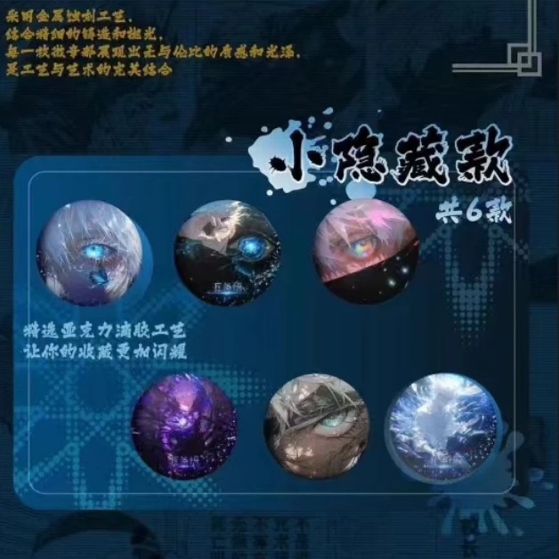 【拆包】优谷社《咒术回战》盲盒吧唧马口铁典藏