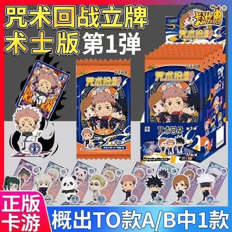 【拆包】《咒术回战》咒术绘影立牌术士版1弹 亚克力立牌盲盒