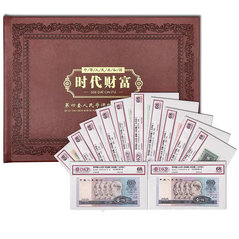 【时代财富】第四套人民币大四套 含80100和8050 全新品相 DKP68分