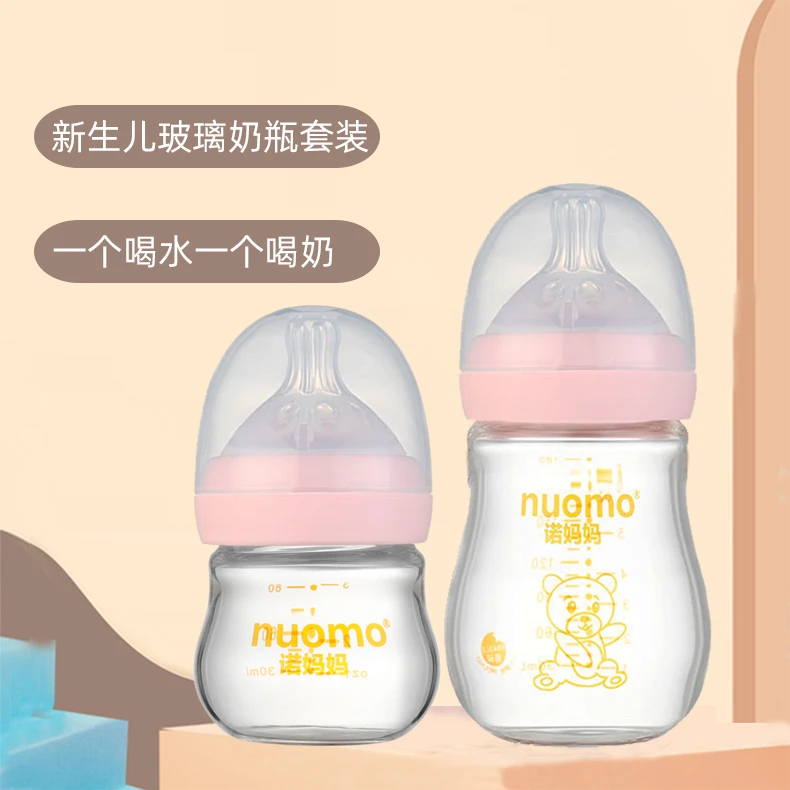 nuomo/诺妈妈新生儿玻璃奶瓶套装宽口小宝专用喝水喝奶防胀气耐摔