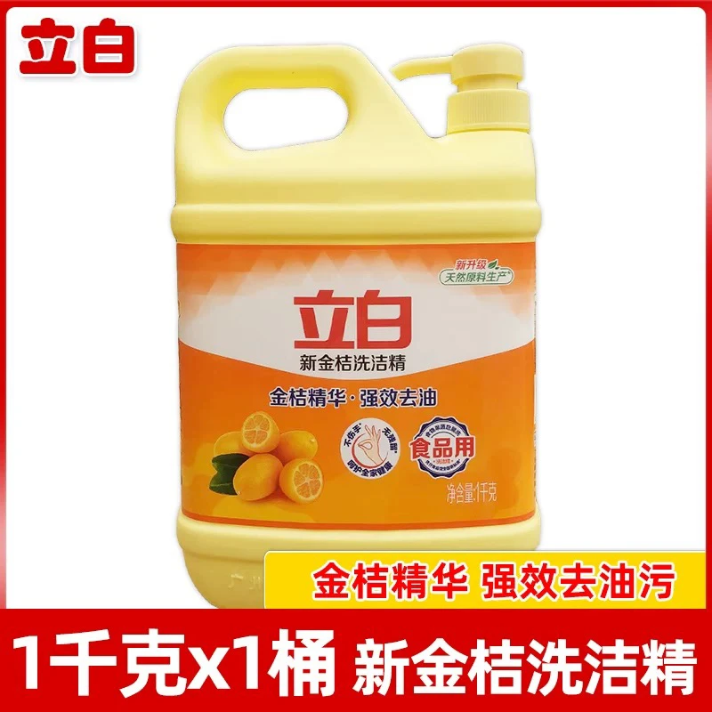 立白新金桔洗洁精黄色 金桔香型 1kg