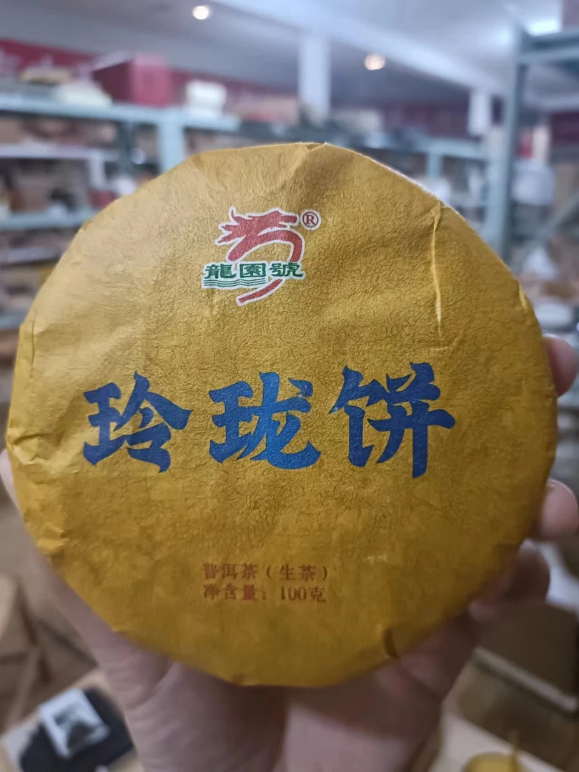 云南普洱茶玲珑小饼生茶100g