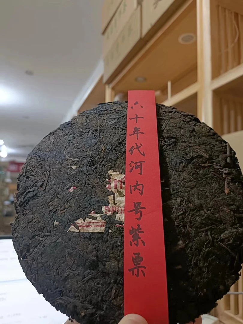 六十年代云南普洱茶河内号紫票生茶357g