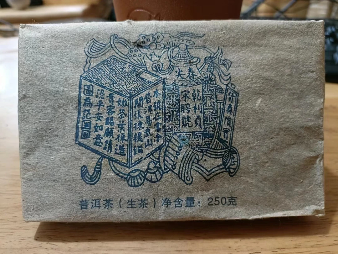 2005年云南普洱茶 宋聘蓝标生茶砖250g