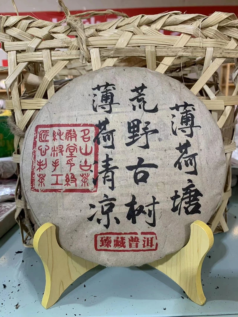 2014年云南普洱茶薄荷塘生茶357g