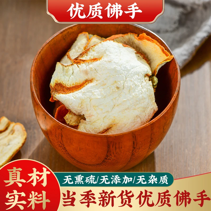 佛手干片新货无添加广佛手片新鲜佛手干无硫熏金边佛手柑
