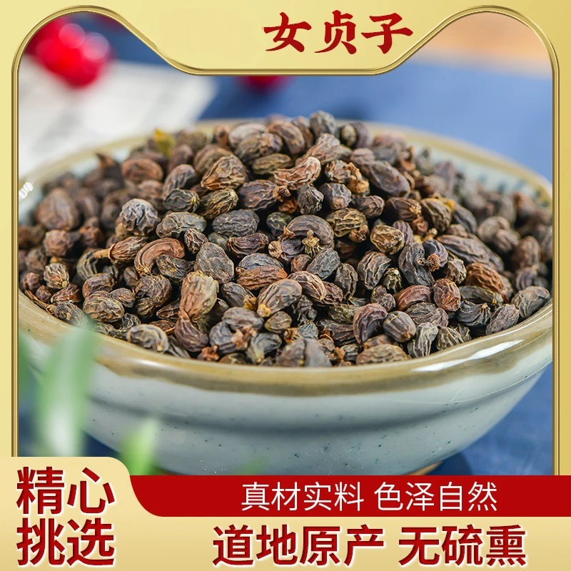 【女贞子】无硫女贞子泡水鸡腰果女贞子