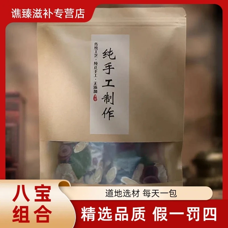【直播间同款】元气八宝茶黄芪 麦冬党参西洋参   元气满满