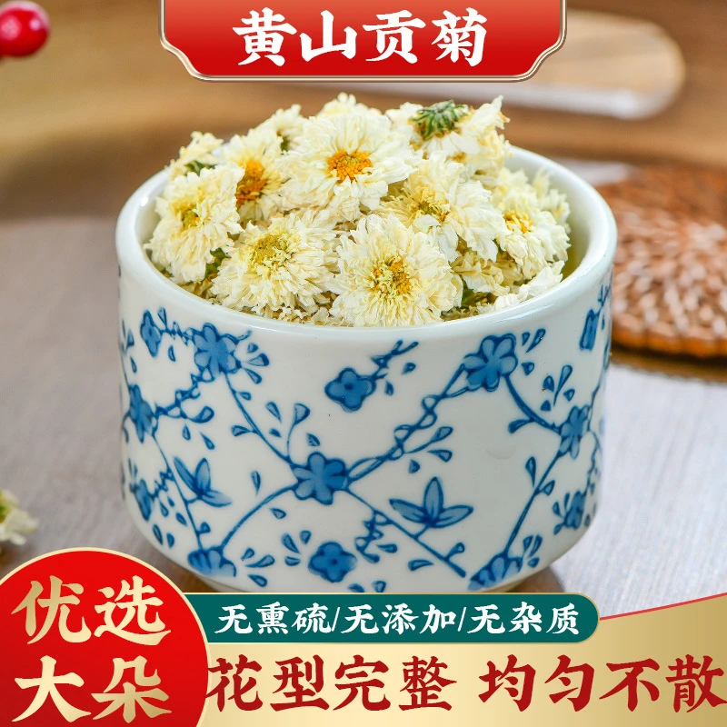 黄山贡菊 花茶野菊花散装白菊花泡水草茶可配枸杞茶散装包邮