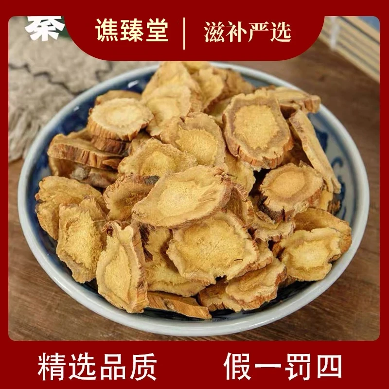 秦艽  优质秦艽甄选片无硫无磺搭配覆盆子枸杞沙苑子泡水