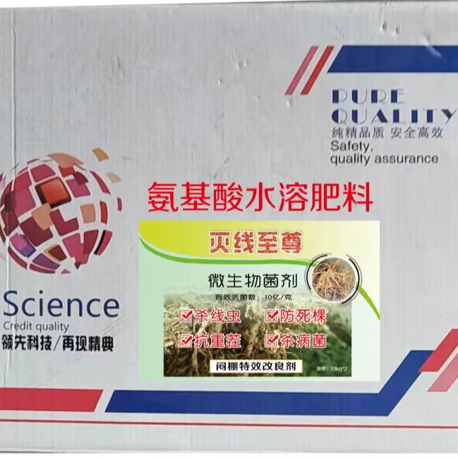 氨基酸水溶肥料（灭线至尊）主治线虫防死棵特效一箱两桶40斤