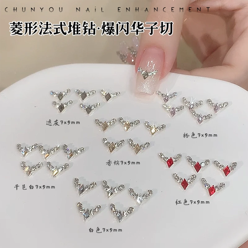 春柚美甲饰品新款简约菱形法式成品堆钻球爆闪堆钻配饰7*9mm