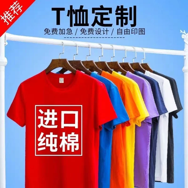 定做大码T恤定制公司文化衫纯色宽松纯棉班服短袖工作服印字logo