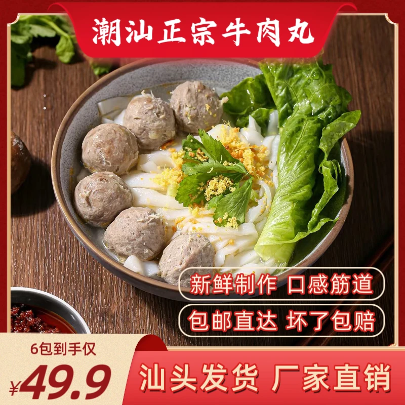 【6包装】正宗潮汕牛肉丸牛筋丸火锅烧烤食材手工锤打筋道牛丸