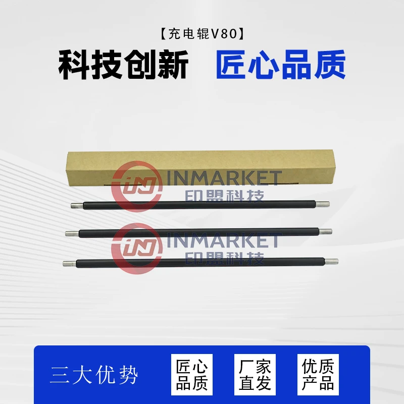 印盟充电辊v80保真打印