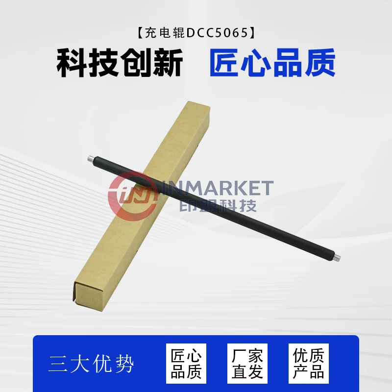 印盟充电辊DCC5065