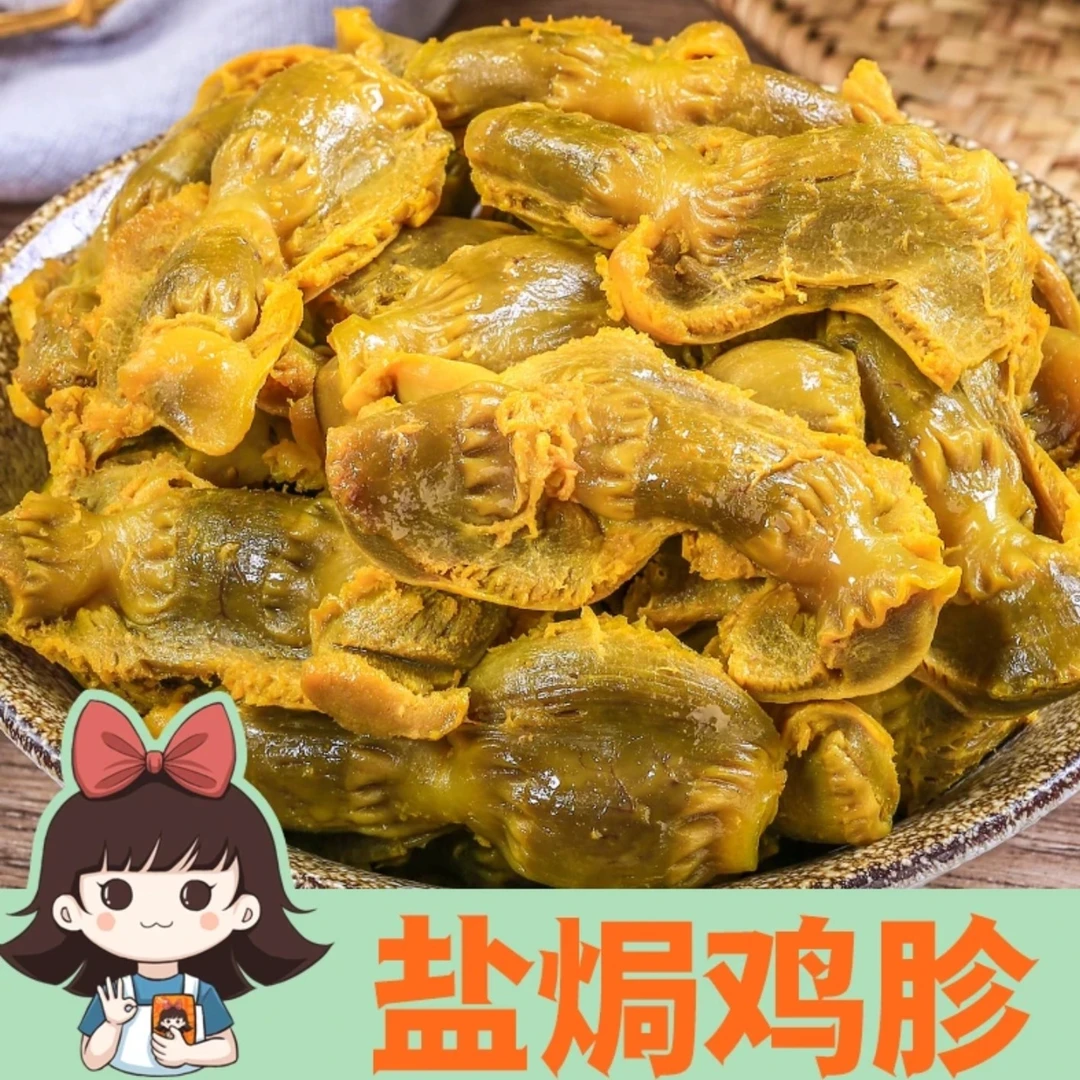 广东梅州客家特产盐焗鸡胗盐焗鸡珍香辣鸡肫休闲零食熟食鸡肾小吃
