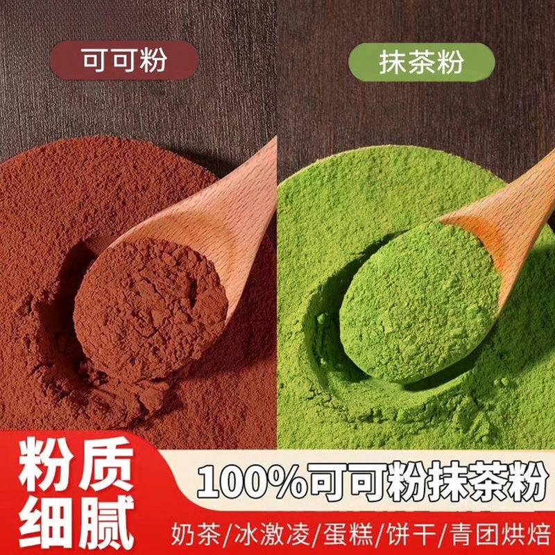 抹茶粉烘焙原料无蔗糖绿茶粉可可粉食用抹茶粉冲饮奶茶店100g袋装