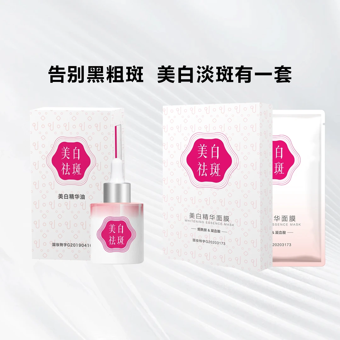 国妆特字 告别黑粗黄 美白淡斑有一套皮肤细嫩白美白淡斑精华组合