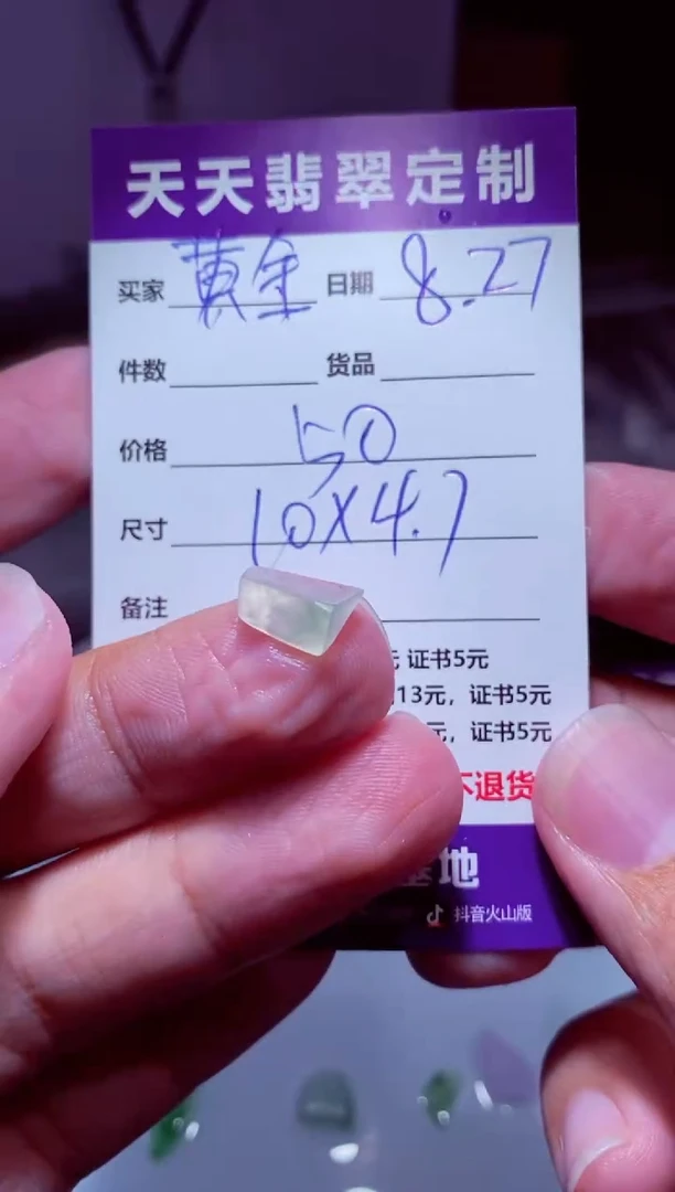 【闪购商品】定制翡翠未镶嵌材料50