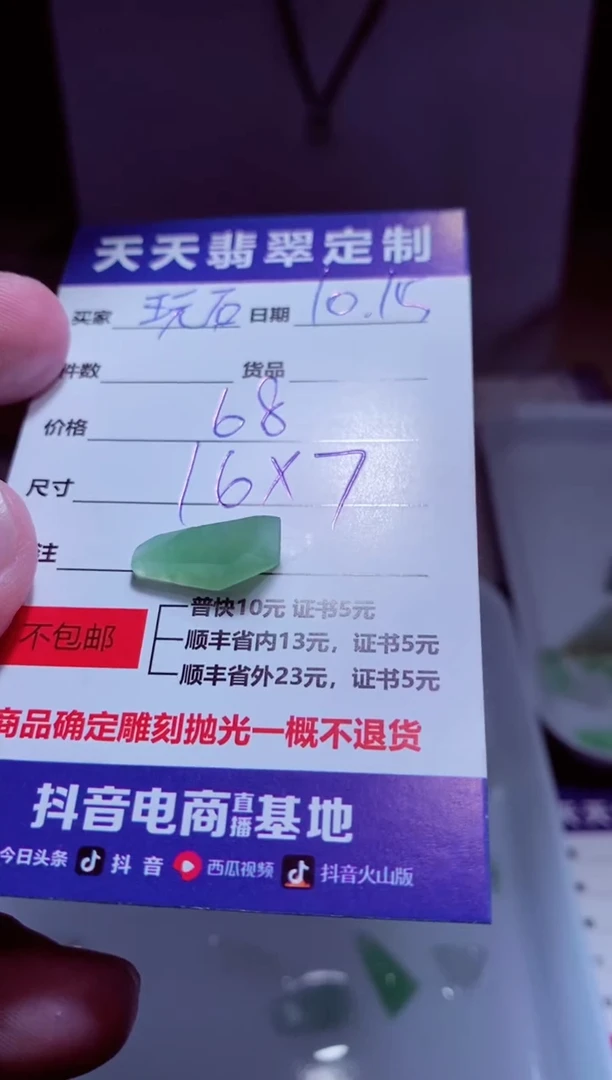 【闪购商品】定制翡翠未镶嵌材料68