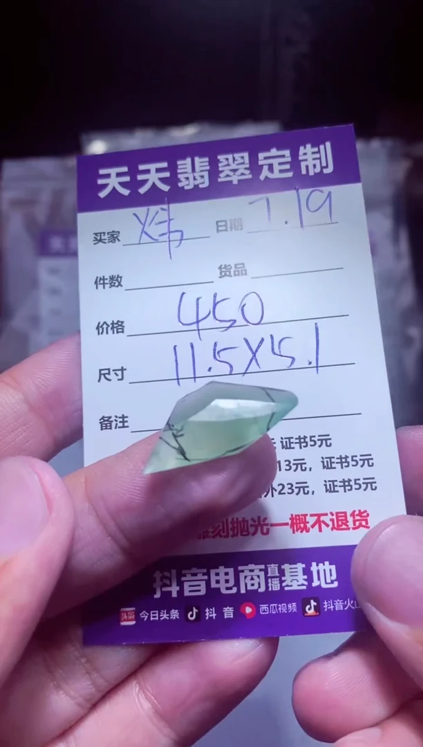 【闪购商品】定制翡翠未镶嵌材料450